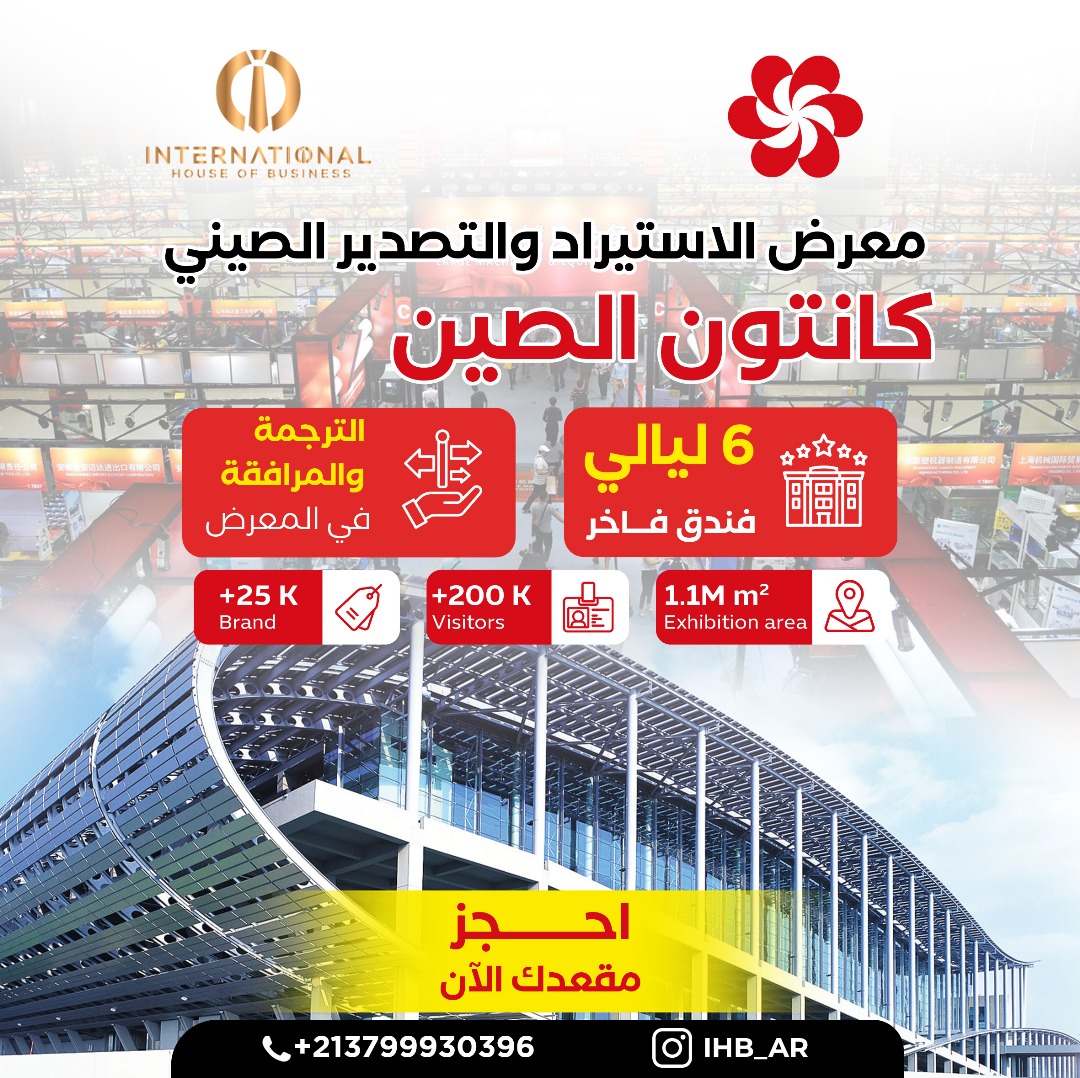 Business Trip to Canton Fair, China