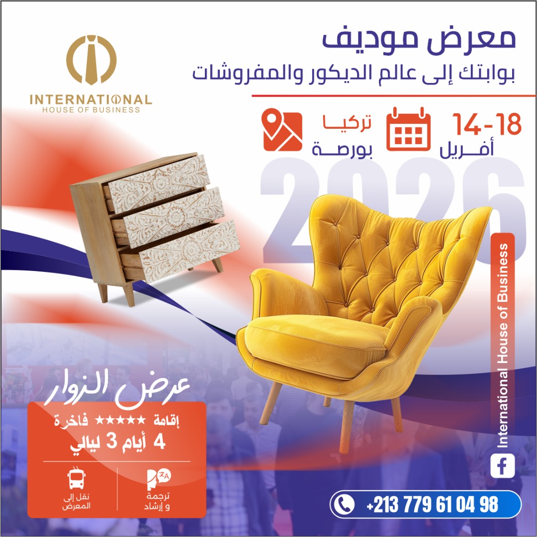 🪑✨ MODEF 2026 Furniture and Decoration Exhibition