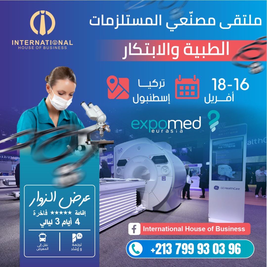 🏥 Medical Devices Manufacturers and Innovation Forum